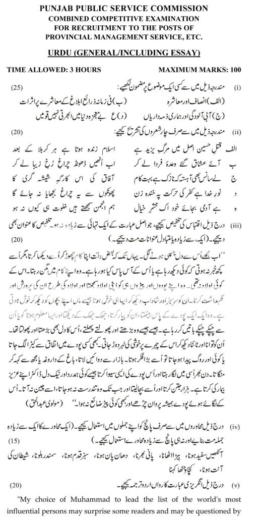 Urdu essays in urdu language